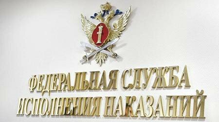 Уголовно-исполнительная система Российской Федерации: краткая характеристика по состоянию на 1 января 2022 года